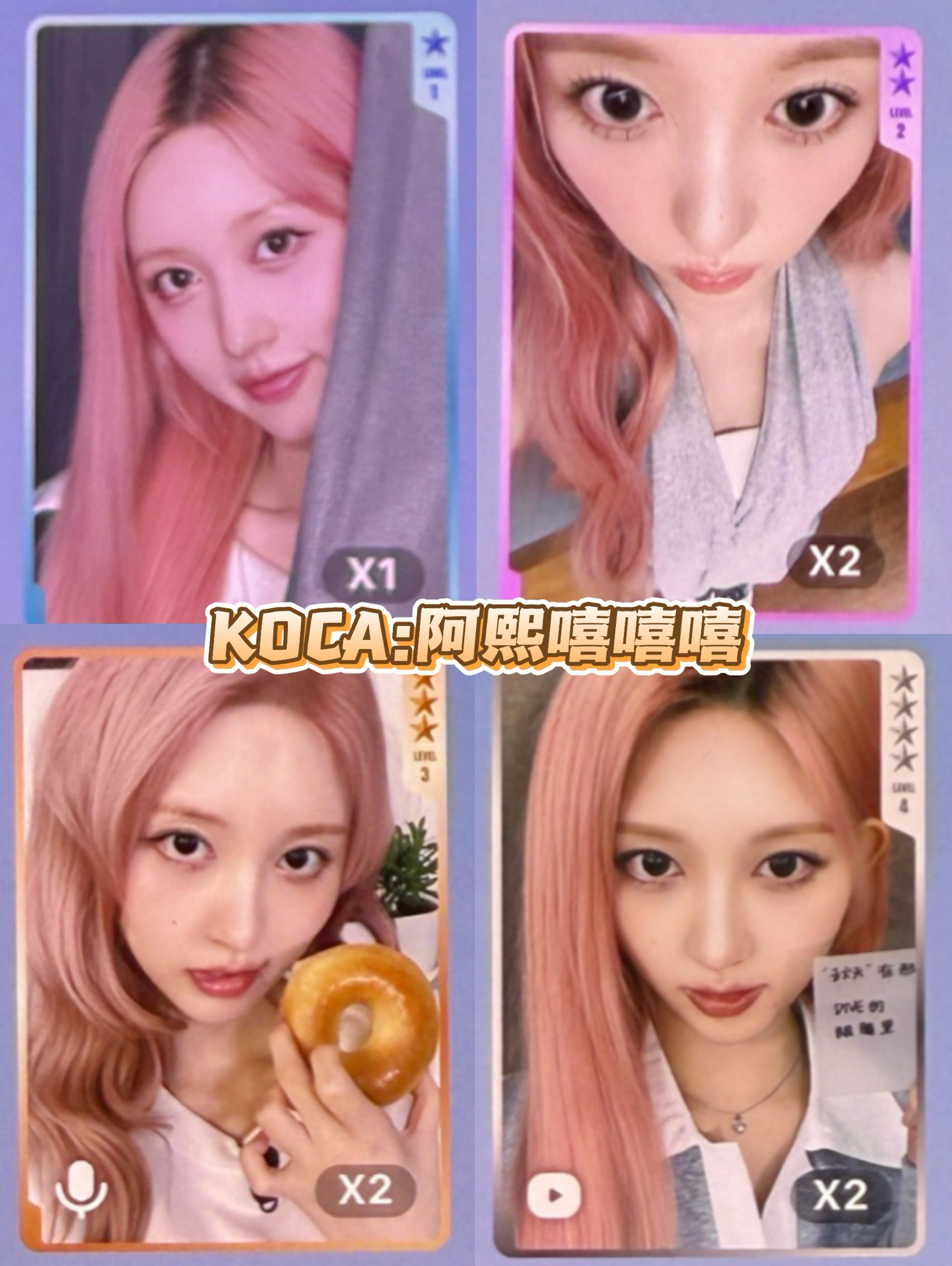 IVE星光卡｜一星六張一套 / 一～四星套出