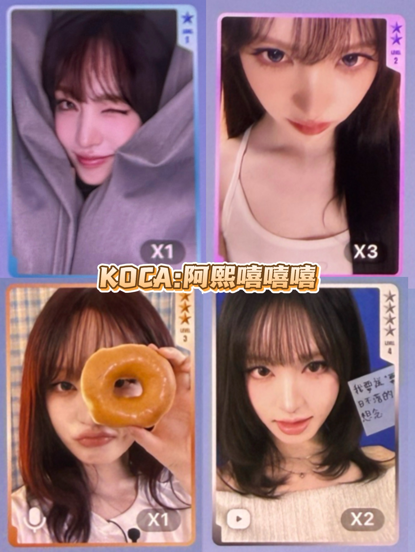 IVE星光卡｜一星六張一套 / 一～四星套出