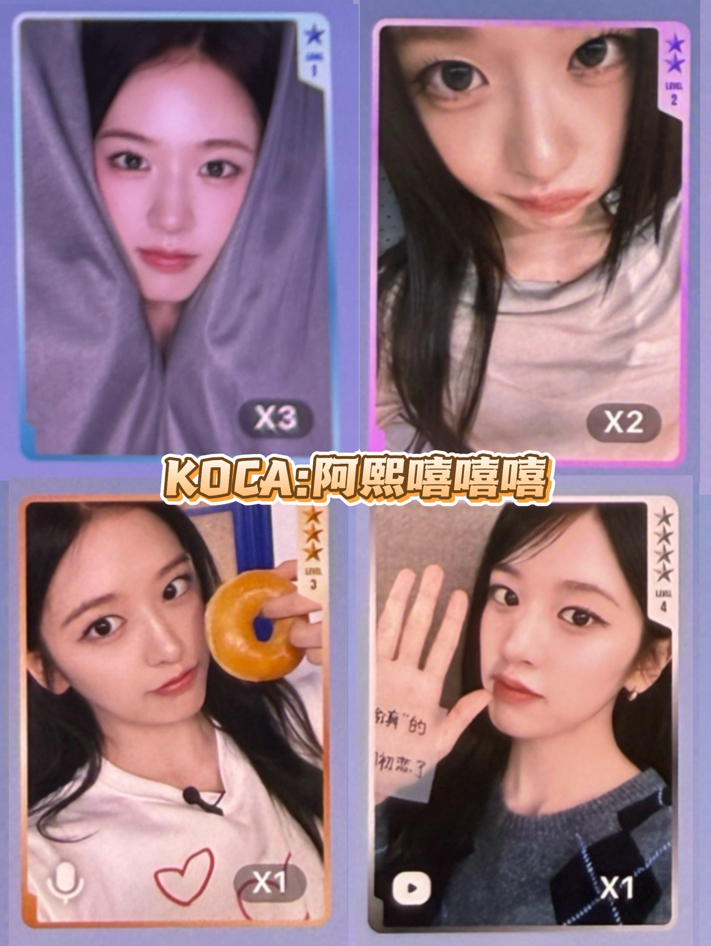 IVE星光卡｜一星六張一套 / 一～四星套出