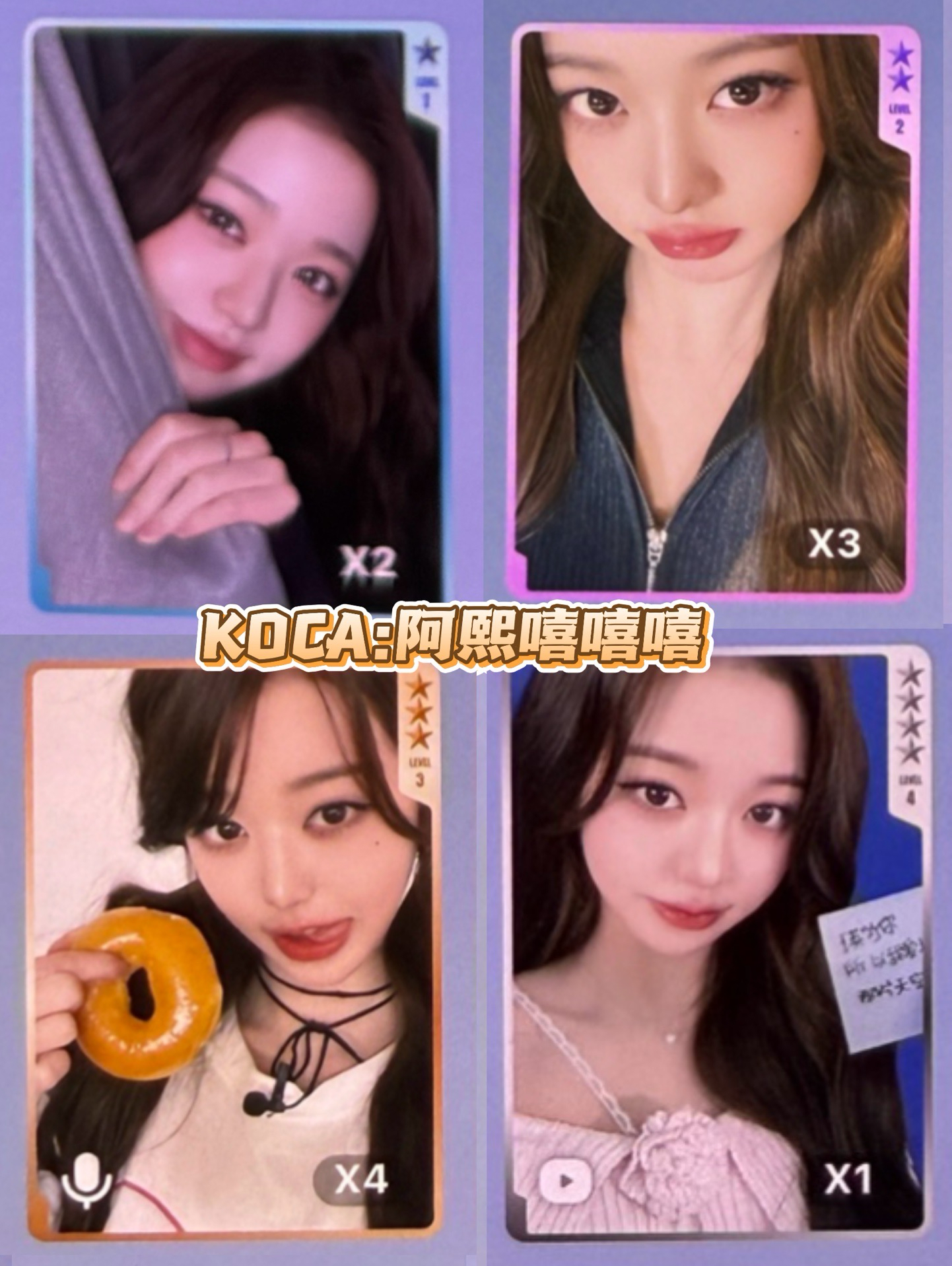 IVE星光卡｜一星六張一套 / 一～四星套出