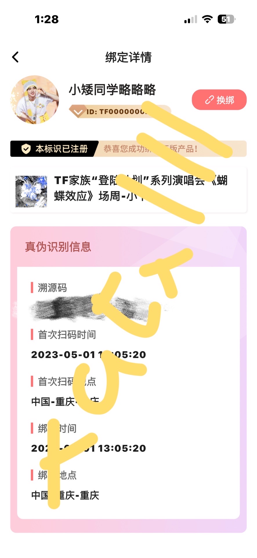 張極《蝴蝶效應》場週A（勿直拍‼️）