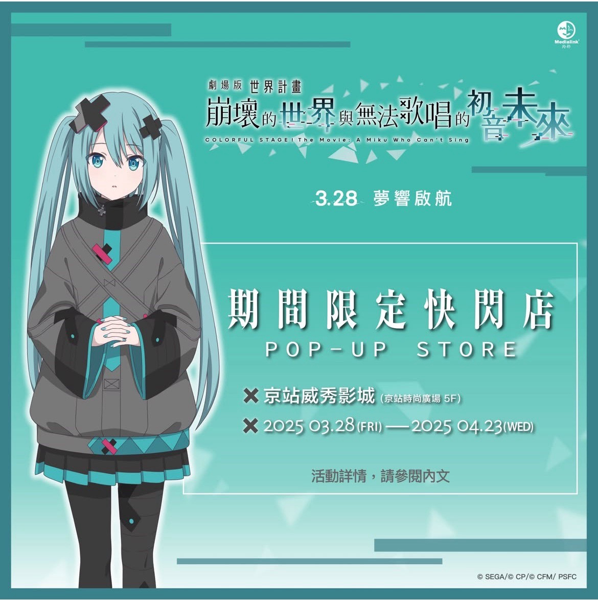 劇場版世界計劃