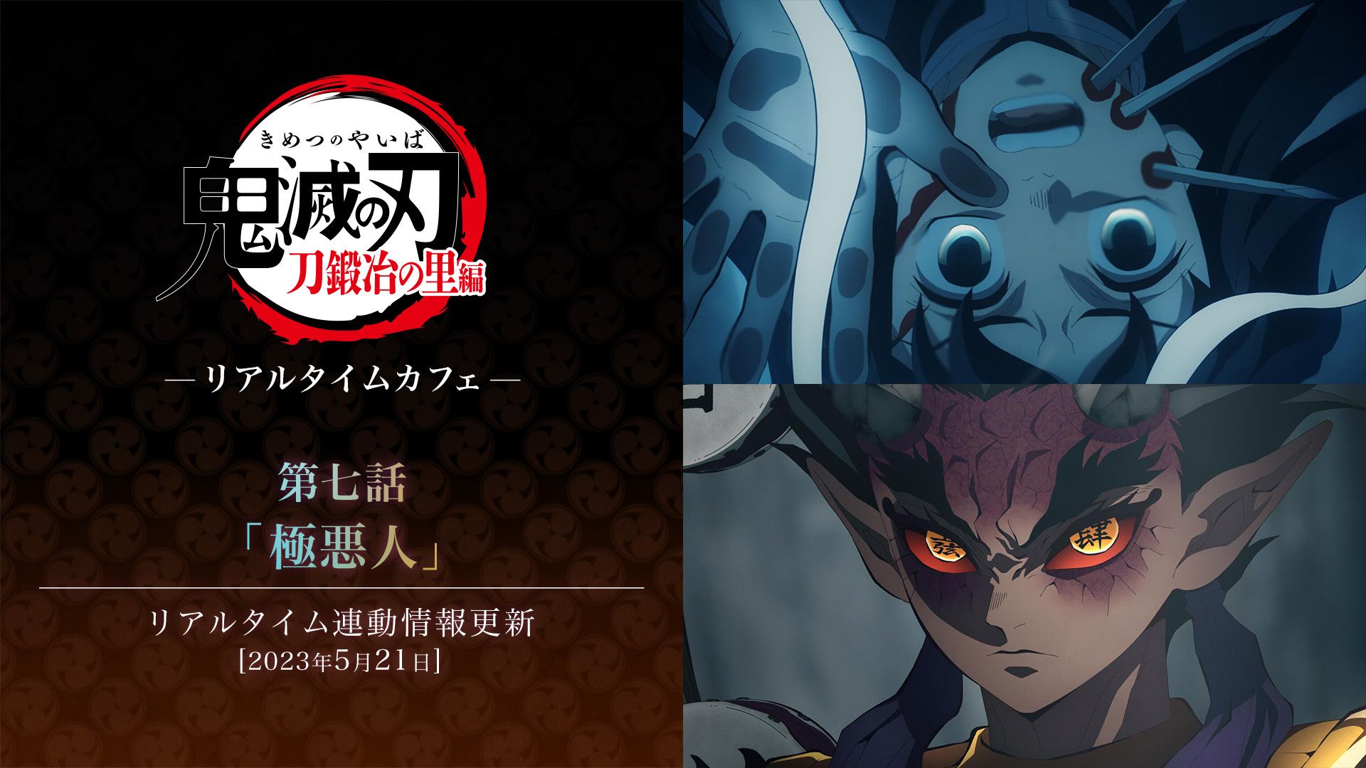 刀匠村編 第六話~第八話