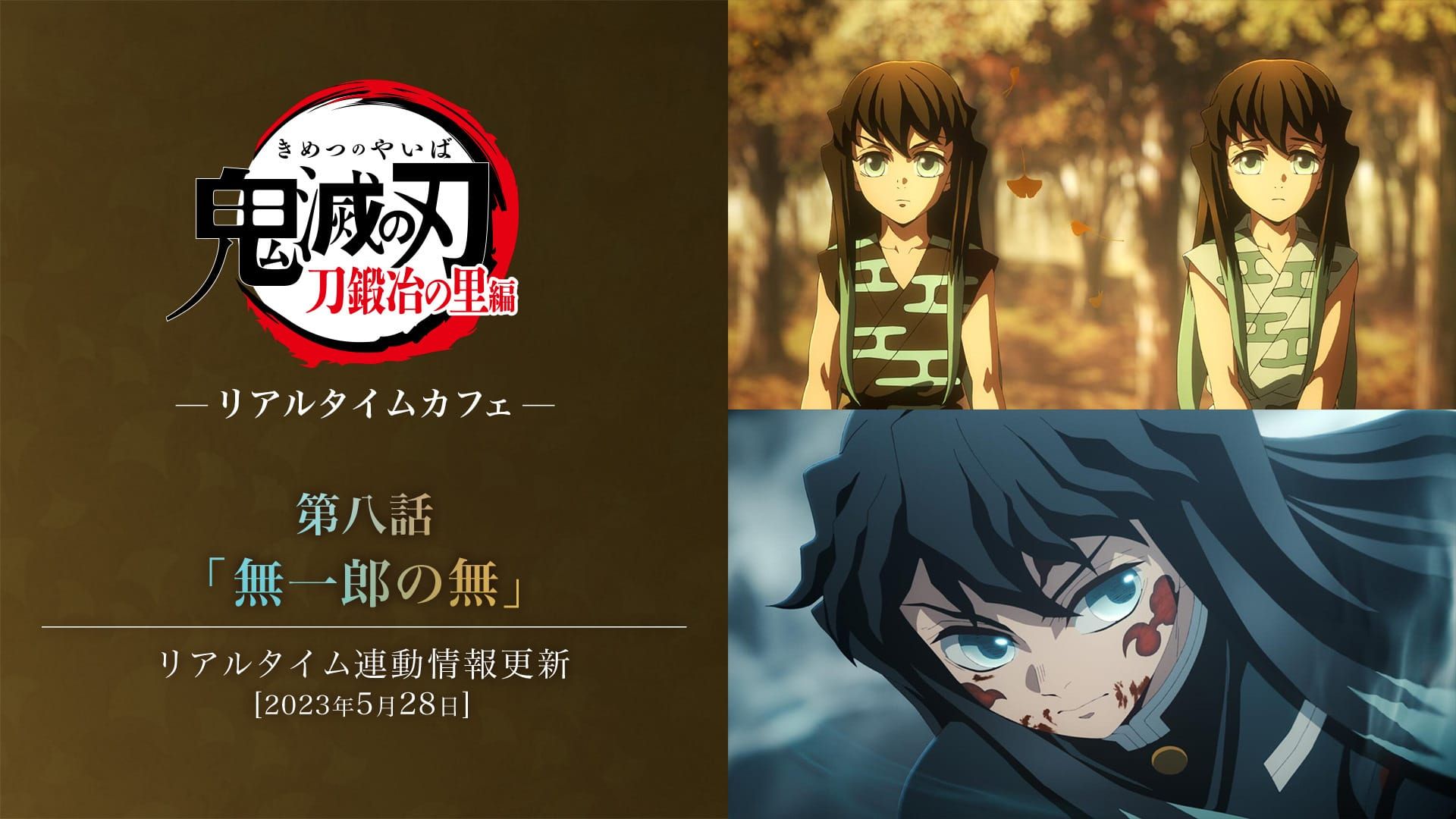 刀匠村編 第六話~第八話