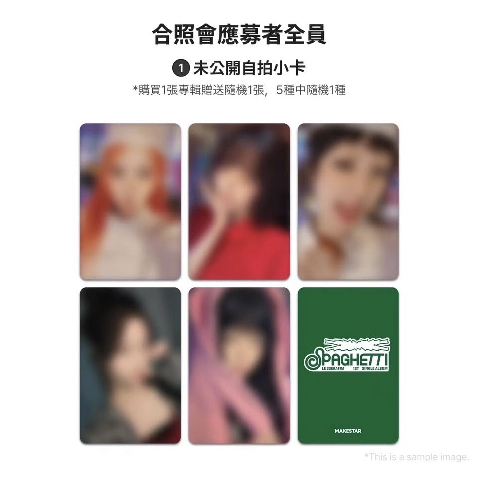 LE SSERAFIM 台北合照特典卡 整套