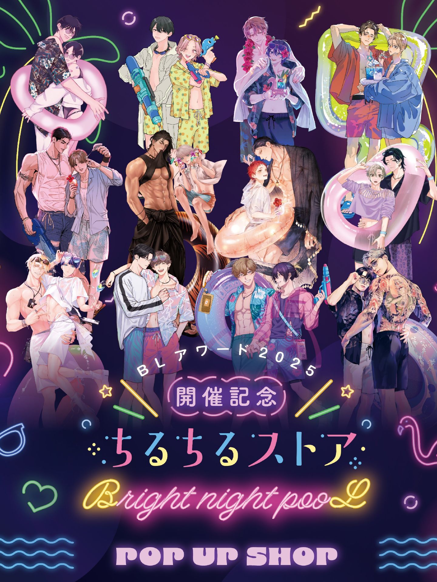 2025 BLアワード