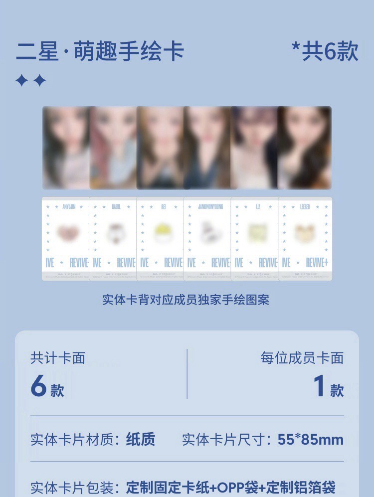 【預購/可直接下單】IVE REVIVE+ QQ 音樂星光卡 代抽