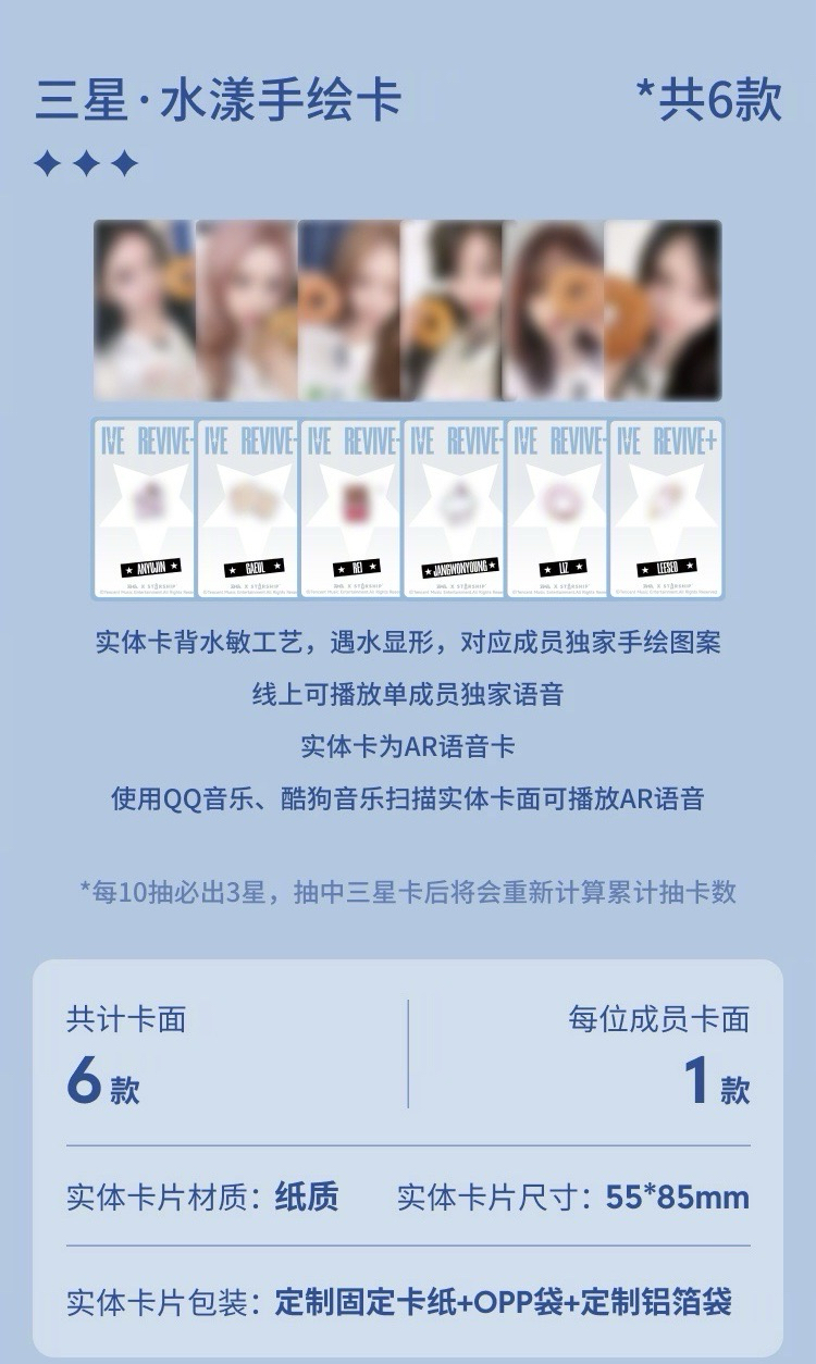 【預購/可直接下單】IVE REVIVE+ QQ 音樂星光卡 代抽