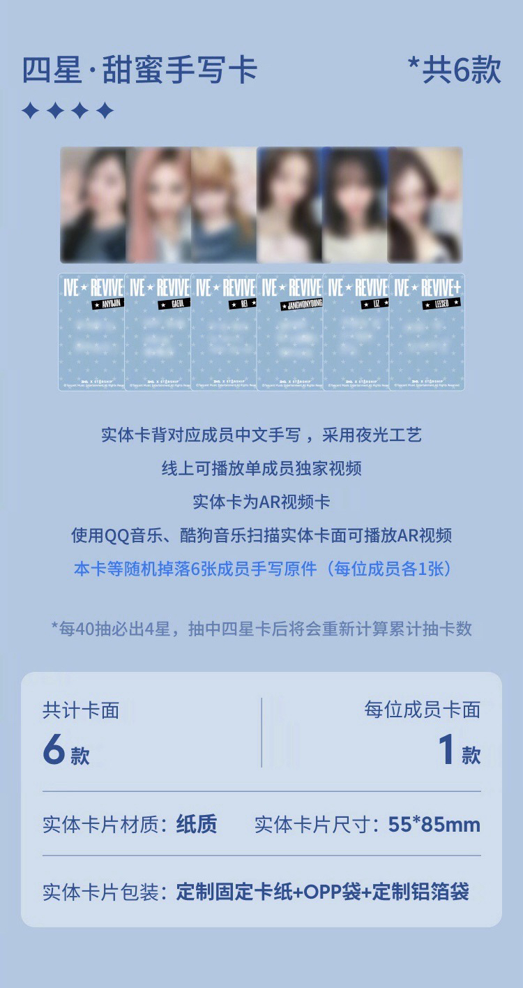 【預購/可直接下單】IVE REVIVE+ QQ 音樂星光卡 代抽