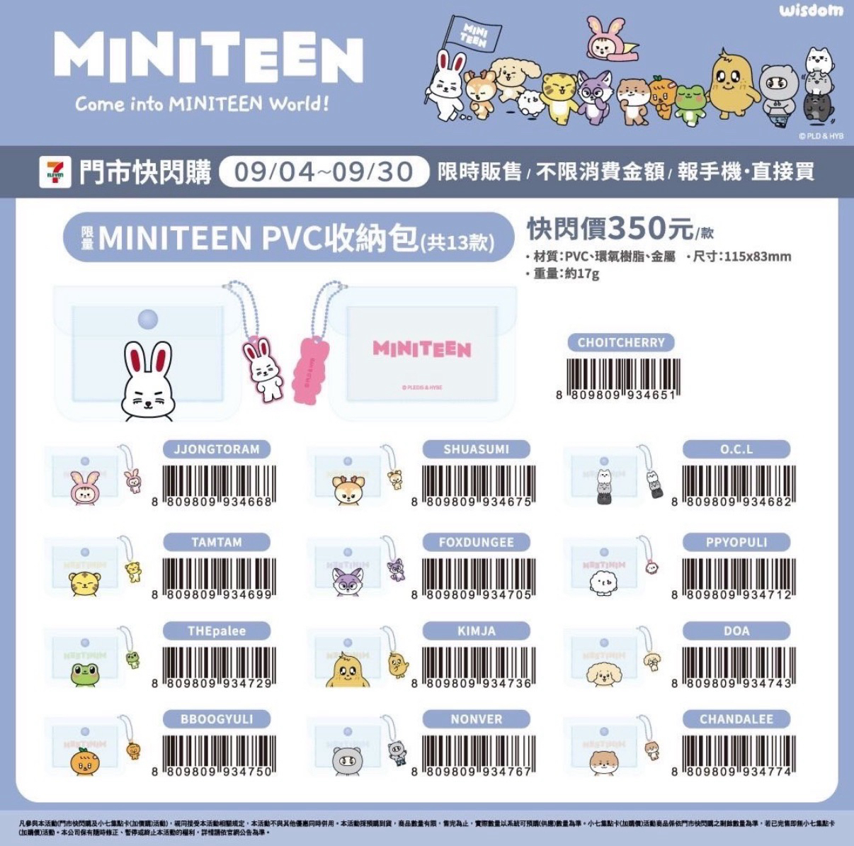 MINITEEN PVC 收納包-🐰토람이