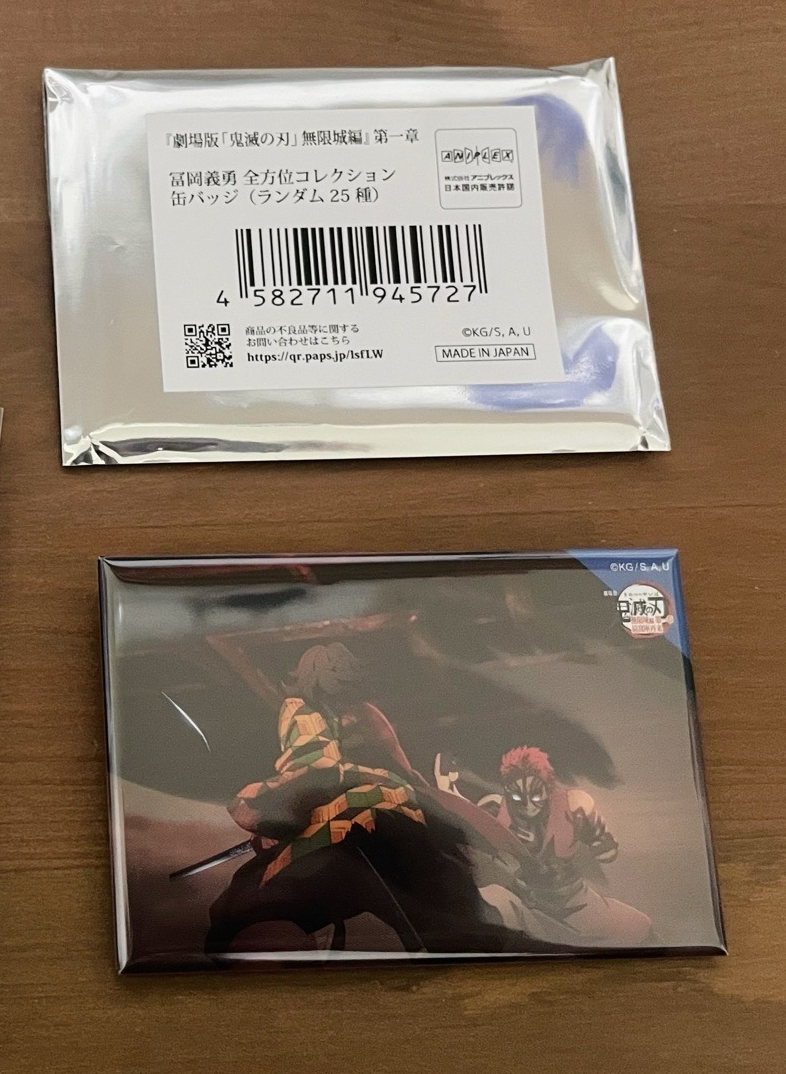 鬼滅之刃 冨岡義勇 全方位徽章