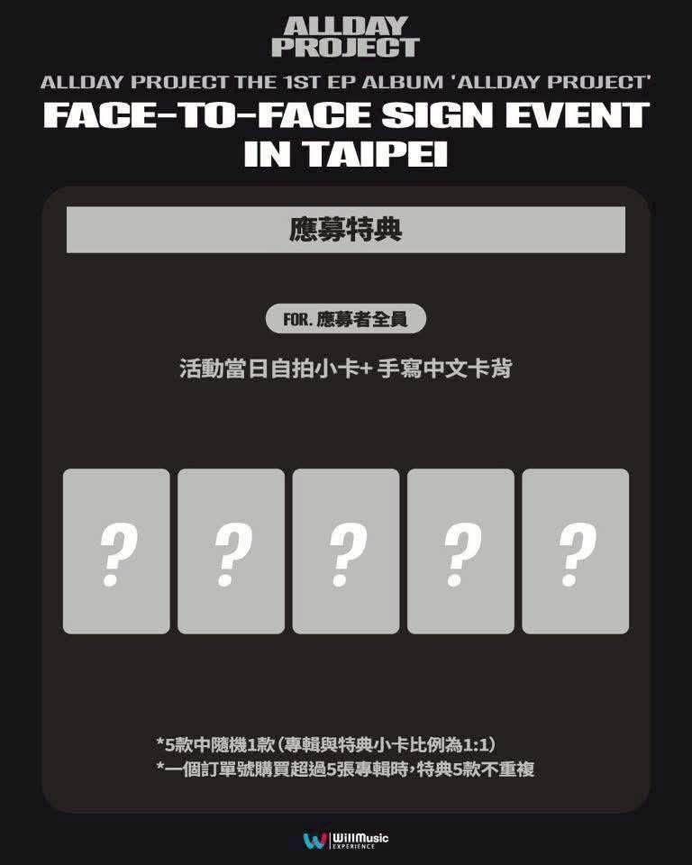 ALLDAY PROJECT 微樂客 線下簽售特典卡