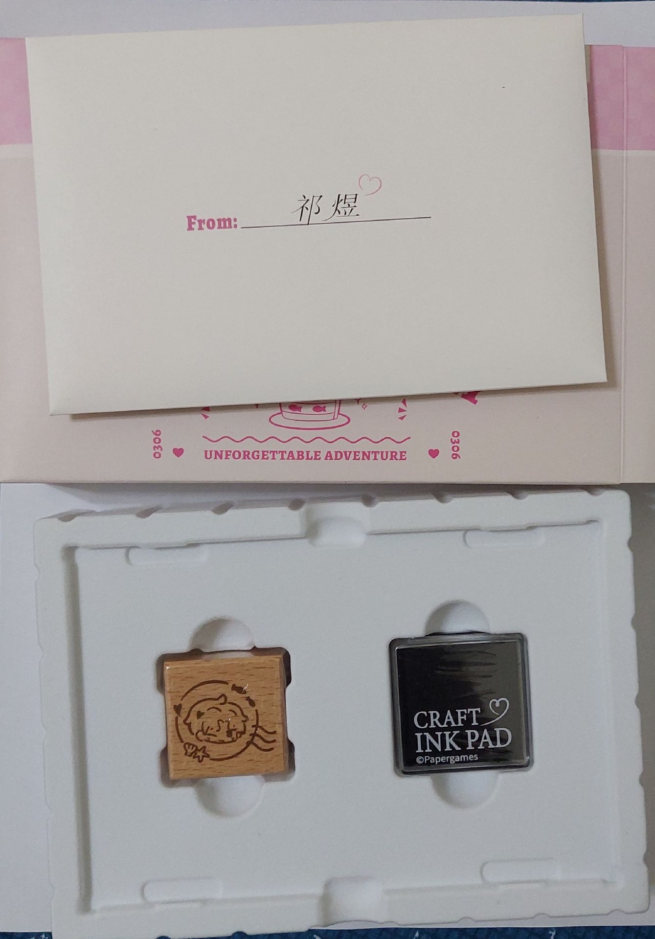 祈煜2024生日印章明信片