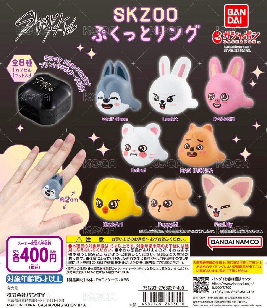 除了城都有 Stray Kids BANDAI 扭蛋盲盒 扭蛋戒指