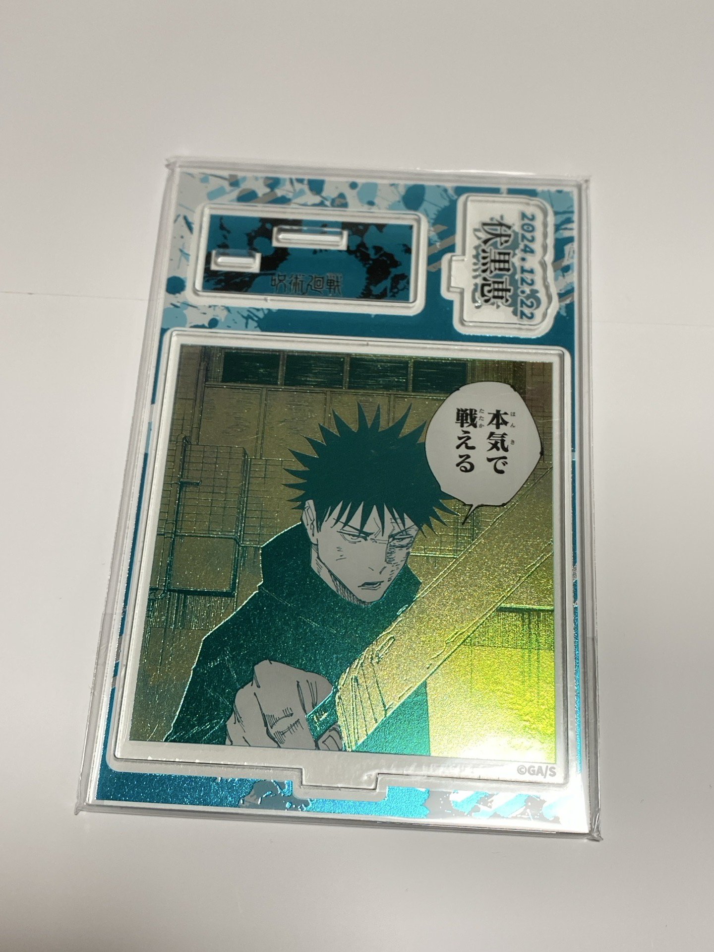 咒術迴戰｜伏黑惠｜名場面2024生日立牌