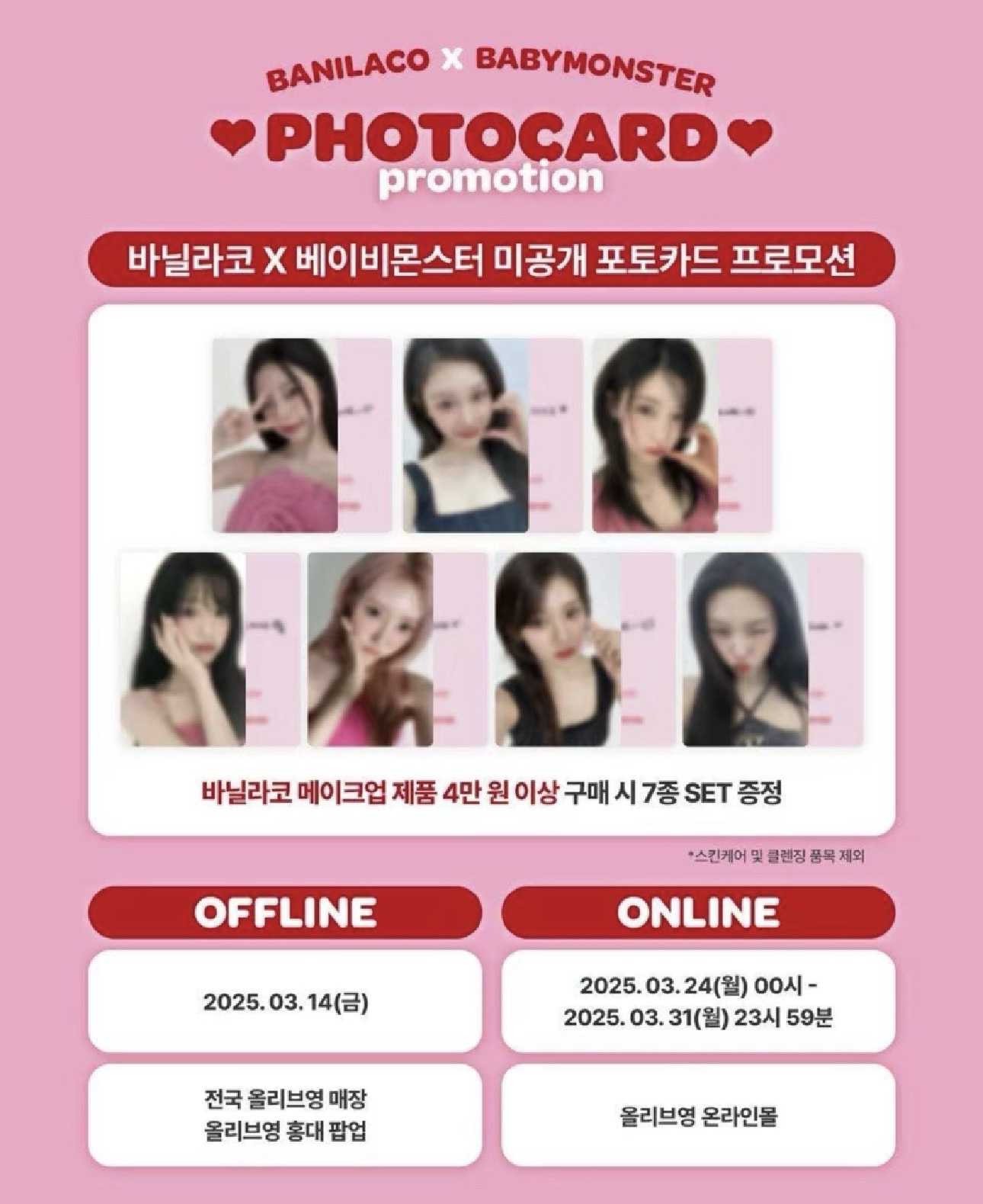 BABYMONSTER BANILA CO 1.0代言卡 一套