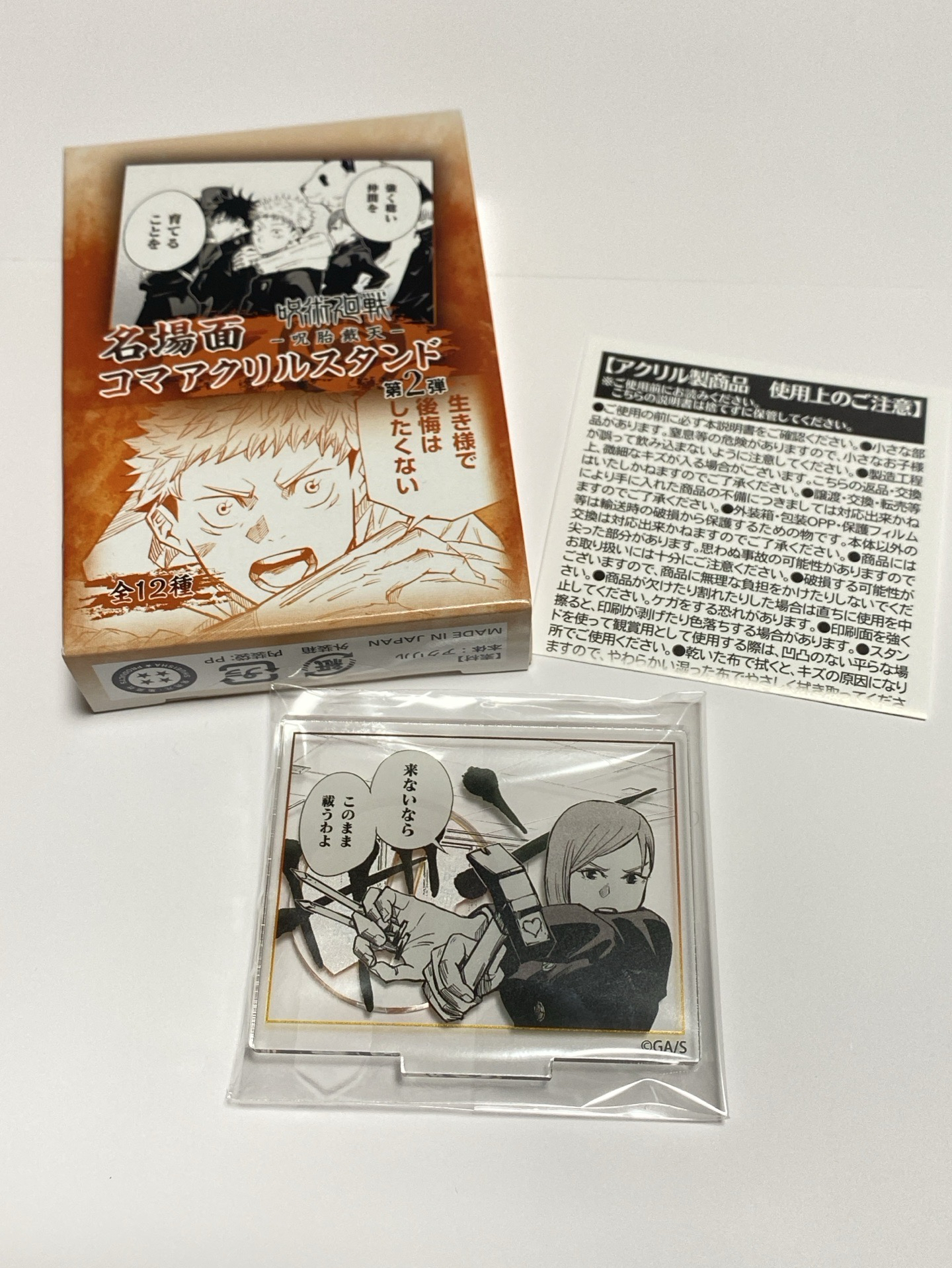 咒術迴戰｜釘崎野薔薇｜名場面壓克力牌