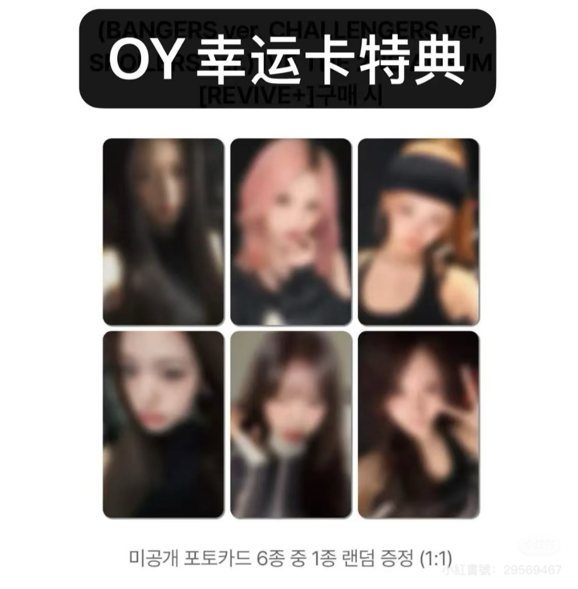 （非現）IVE oy特典瑞.栗