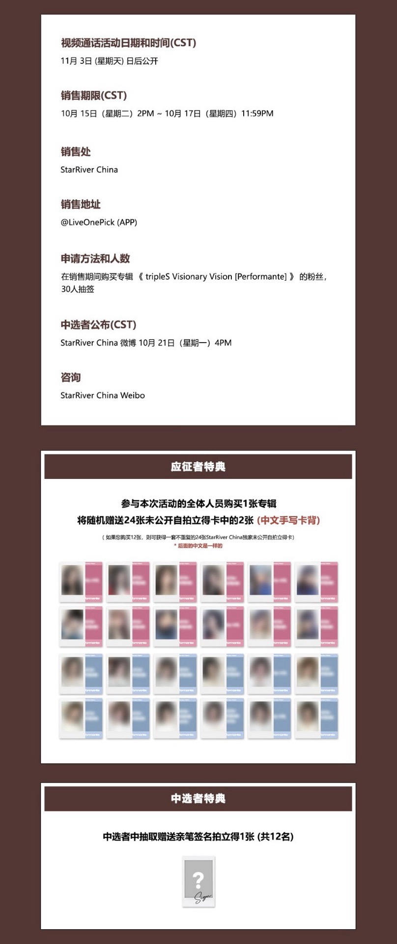 <Performante> StarRiver星河集美 簽售