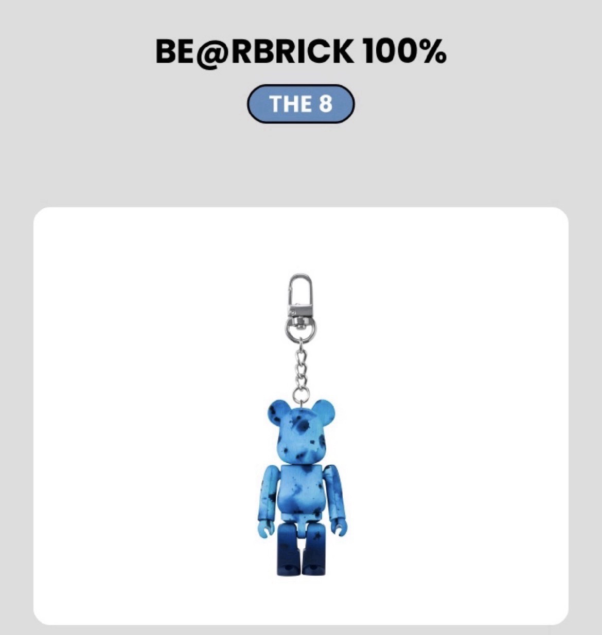 BE@RBRICK 100% 鑰匙圈吊飾 八