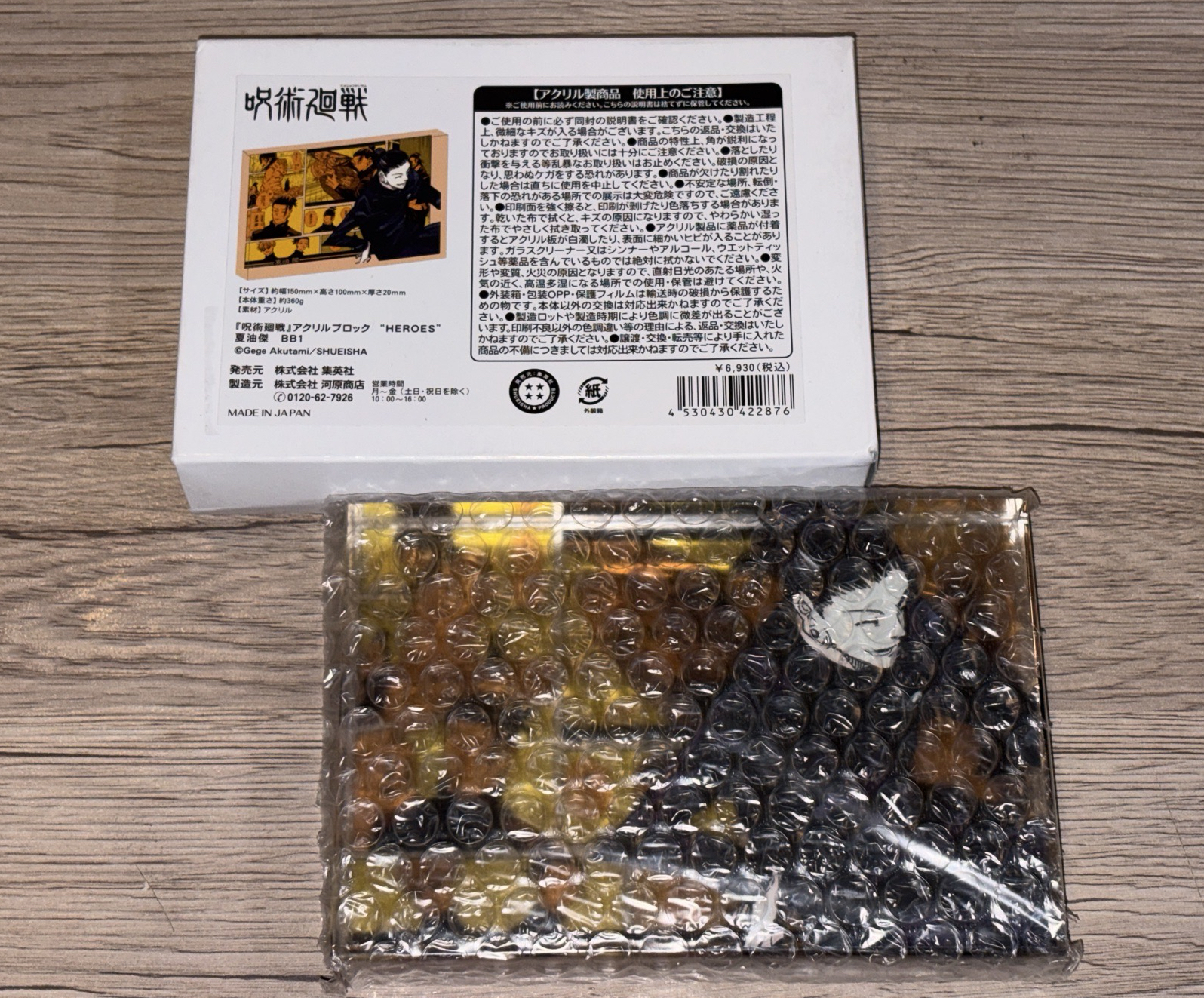 夏油傑 2022 生日磚