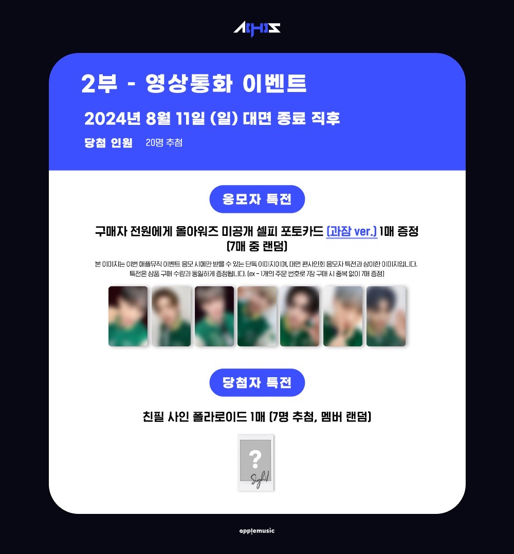 APPLE MUSIC 簽售特典