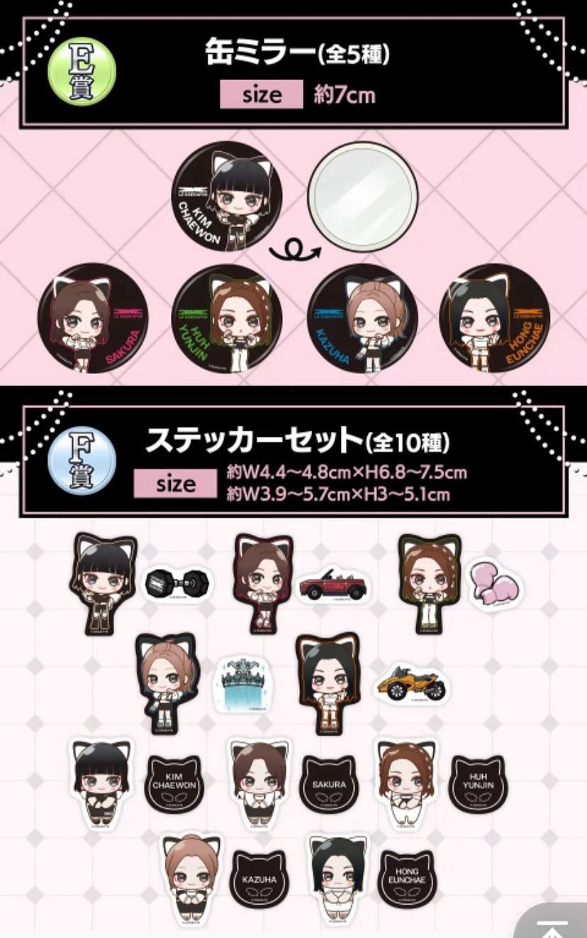 [FEARLESS] SEGA一番賞