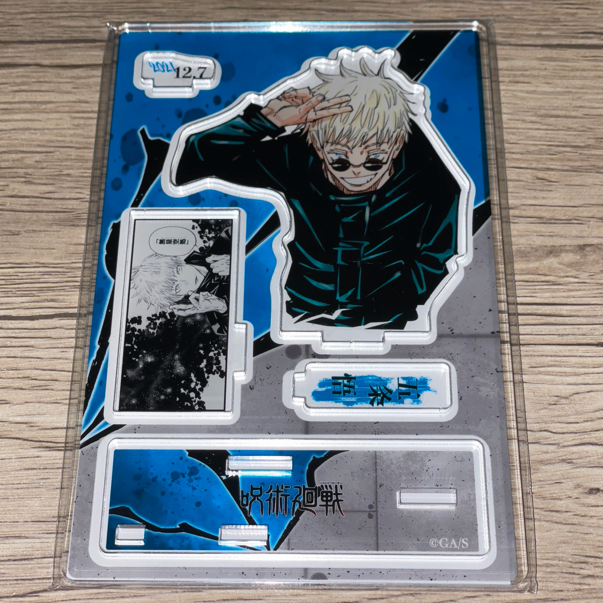 五條悟 2021 生日立牌