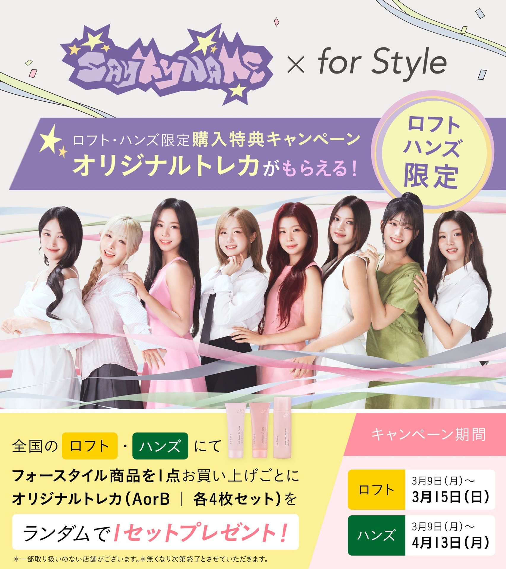 for Style 代言