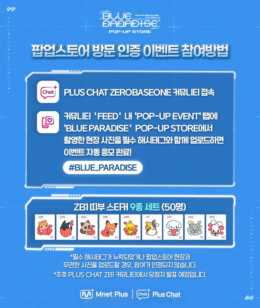 Plus Chat Event 貼紙