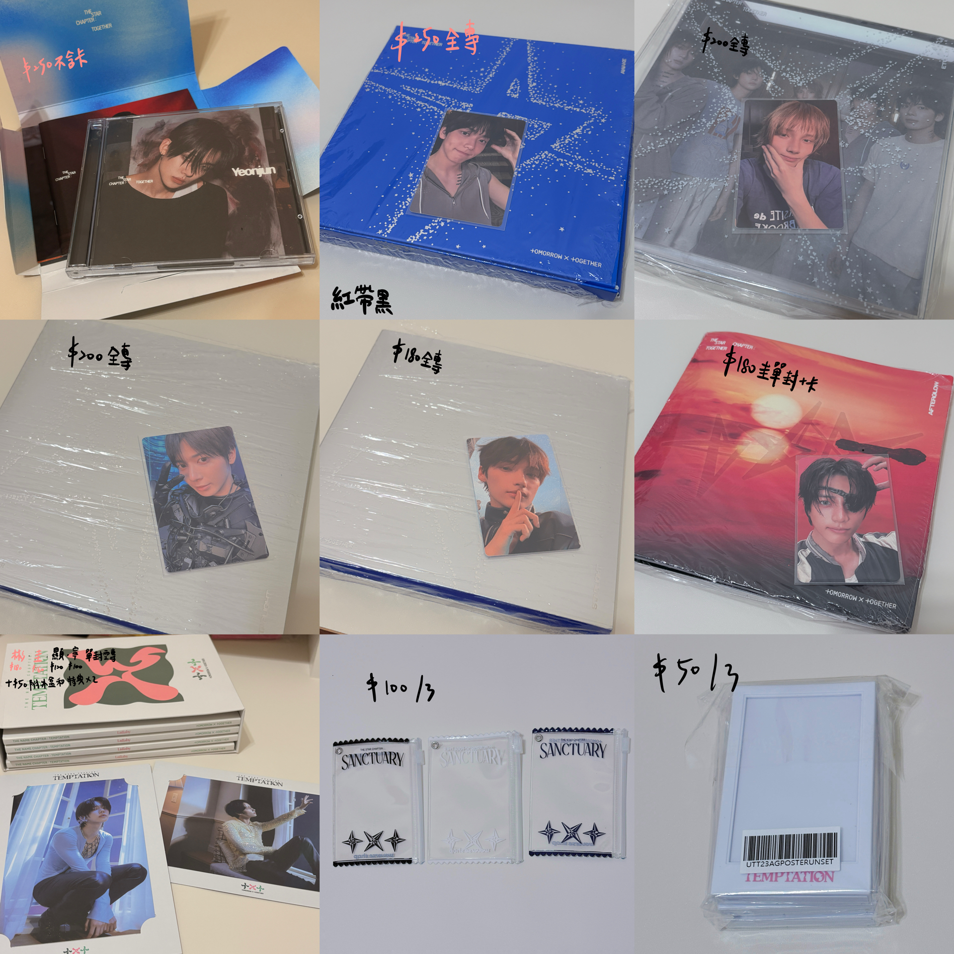 TOMORROW X TOGETHER 專輯 全專 空專 周邊 特典