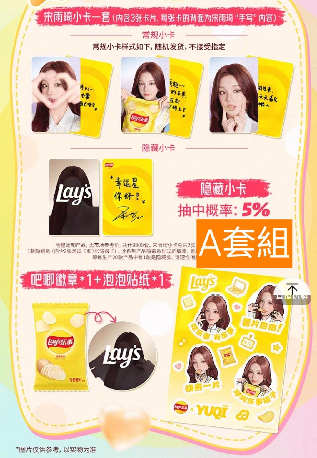 預購/樂事雨琦代言組/免二補