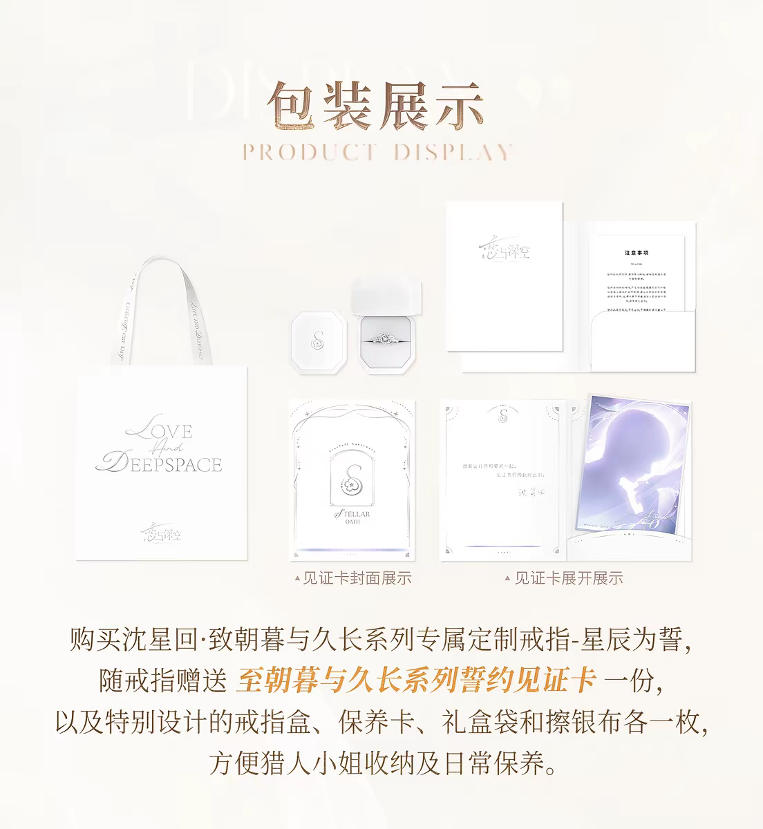 沈星回 專屬定制戒指-星辰為誓