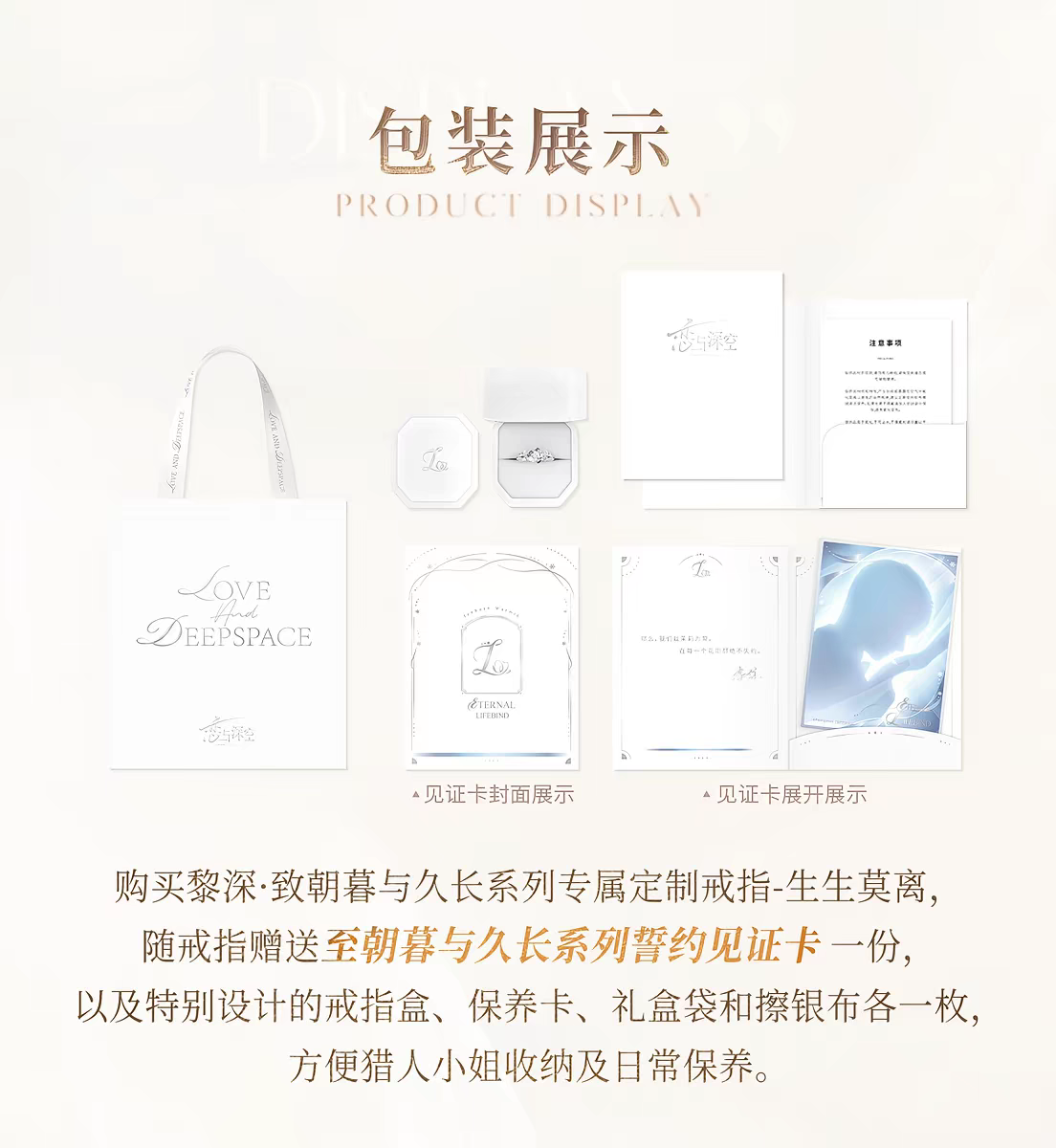 黎深 專屬定制戒指-生生莫離