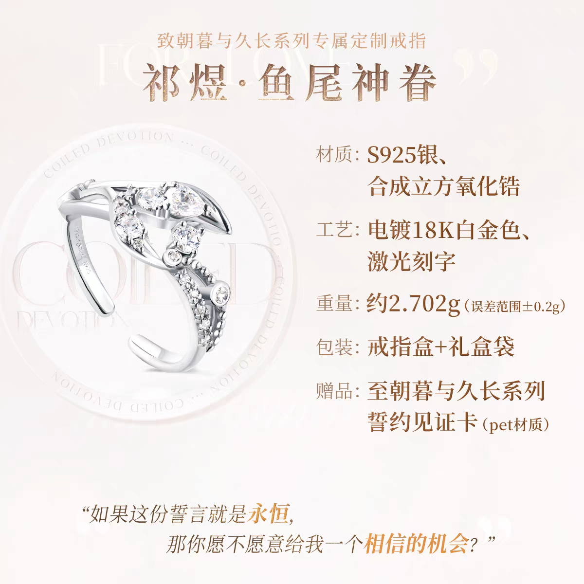 祁煜 專屬定制戒指-魚尾神眷