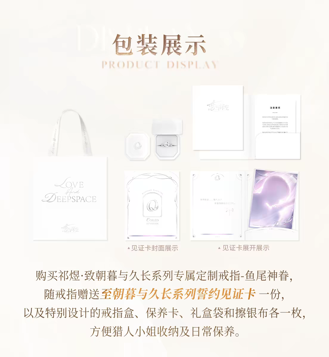 祁煜 專屬定制戒指-魚尾神眷