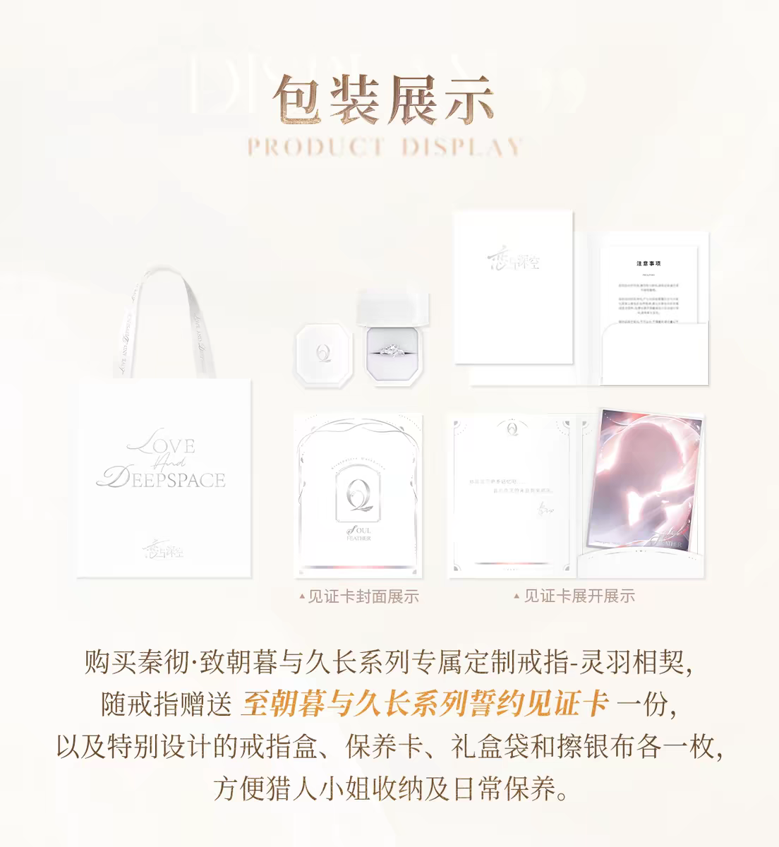 秦徹 專屬定制戒指-靈羽相契