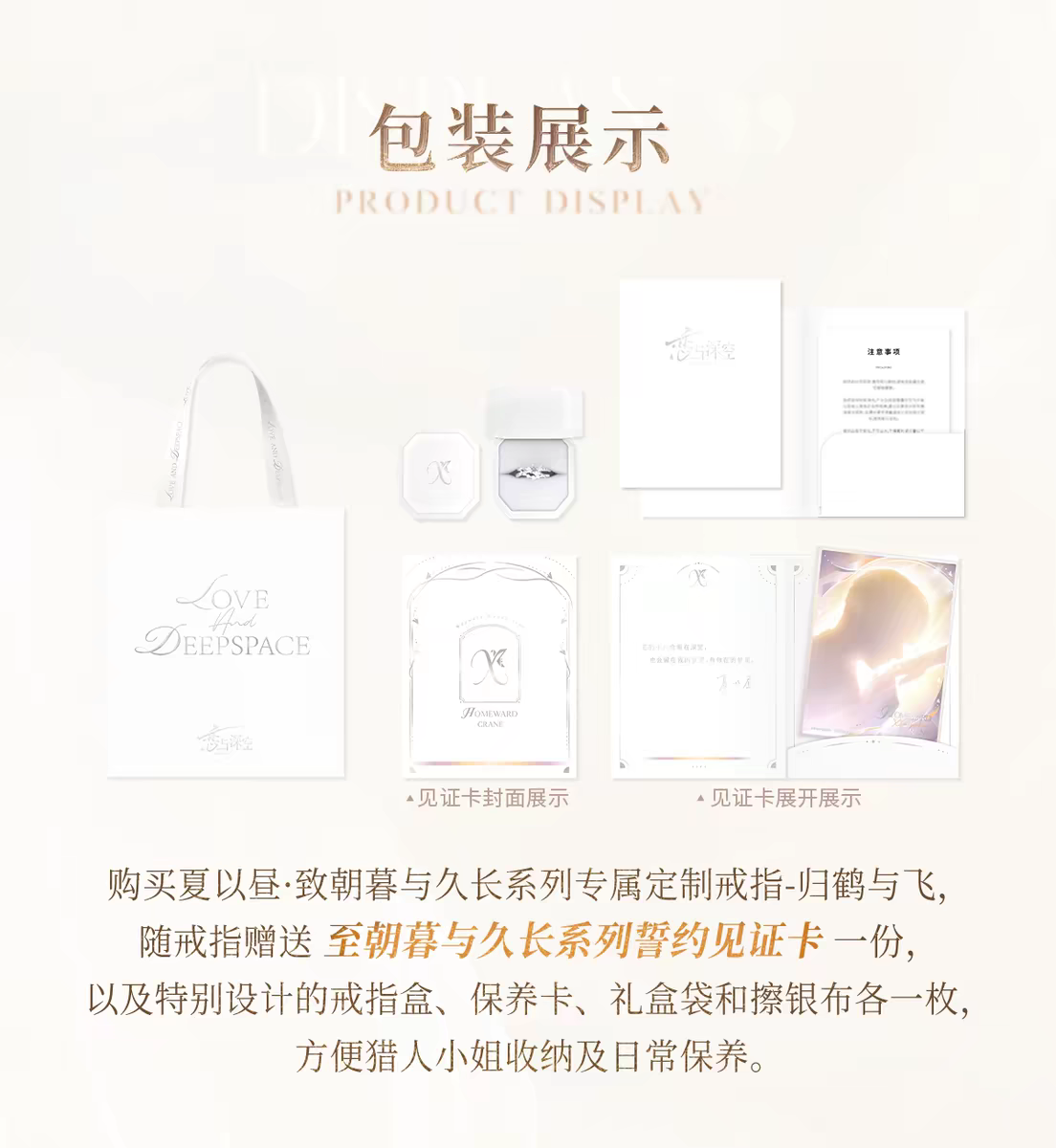 夏以晝 專屬定制戒指-歸鶴與飛