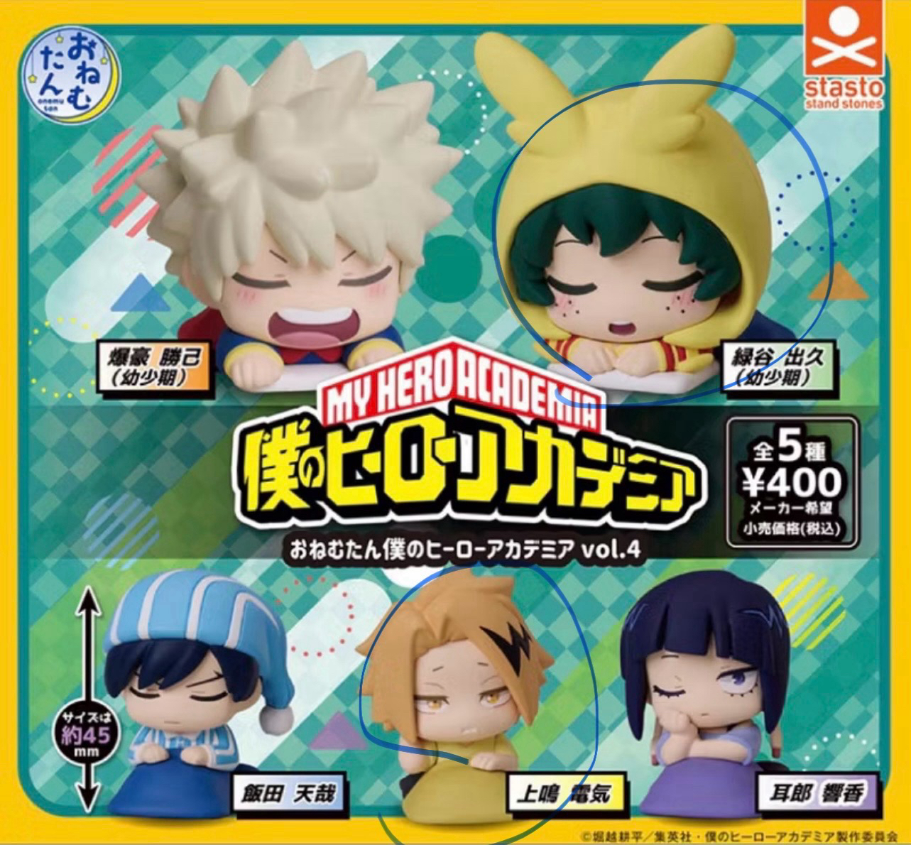 瞌睡扭蛋 綠谷+上鳴