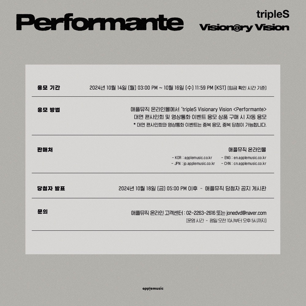 <Performante> APPLEMUSIC 簽售