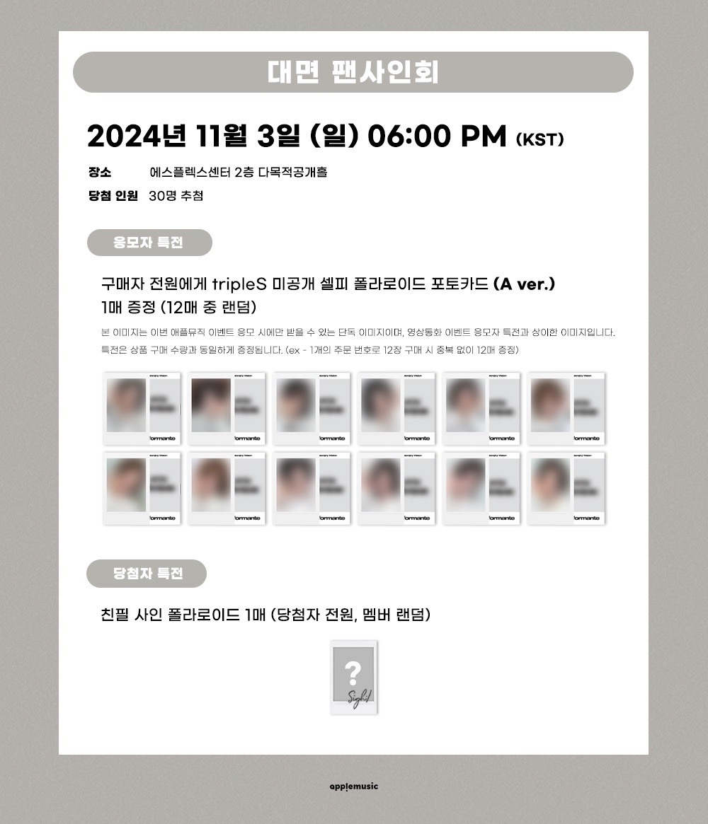 <Performante> APPLEMUSIC 簽售