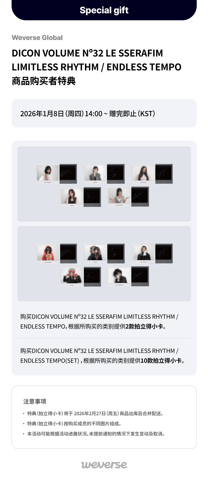 現貨 LE SSERAFIM DICON雜誌 允真SET含WVS官網特典