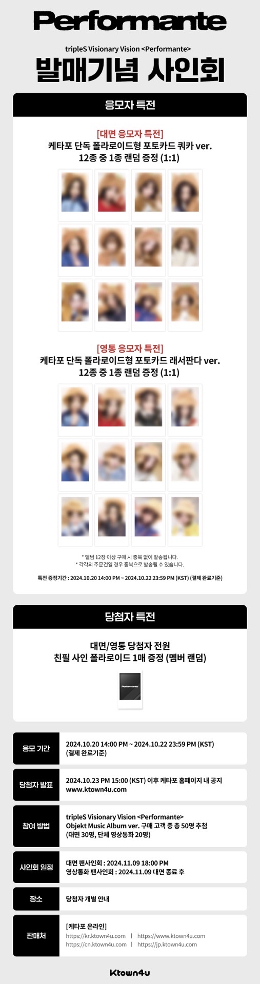 <Performante> Ktown4u 簽售