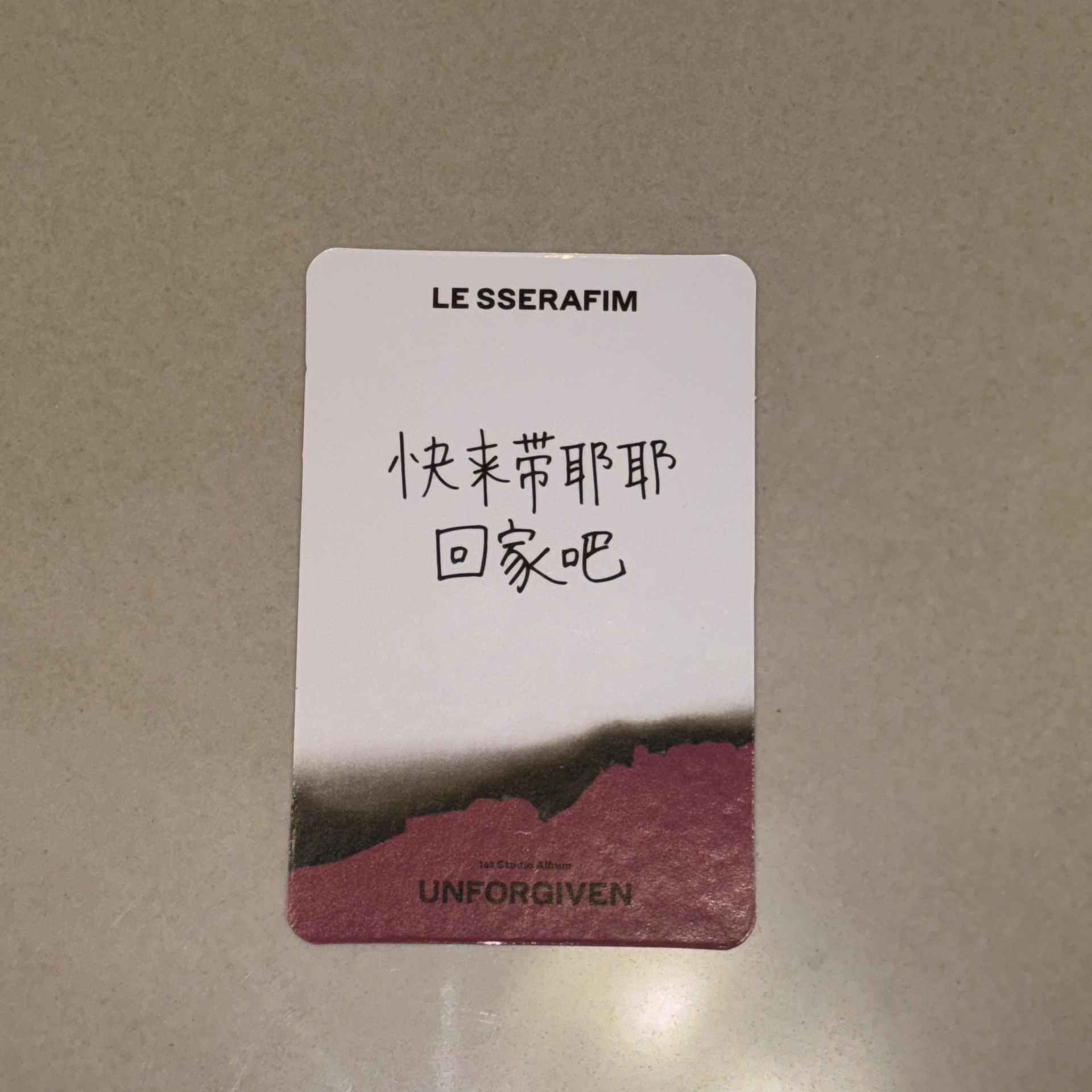 快來帶耶耶回家！