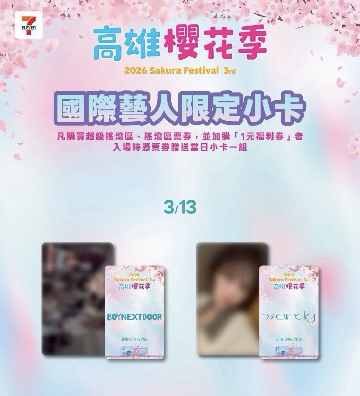 櫻花季3/13小卡🌸