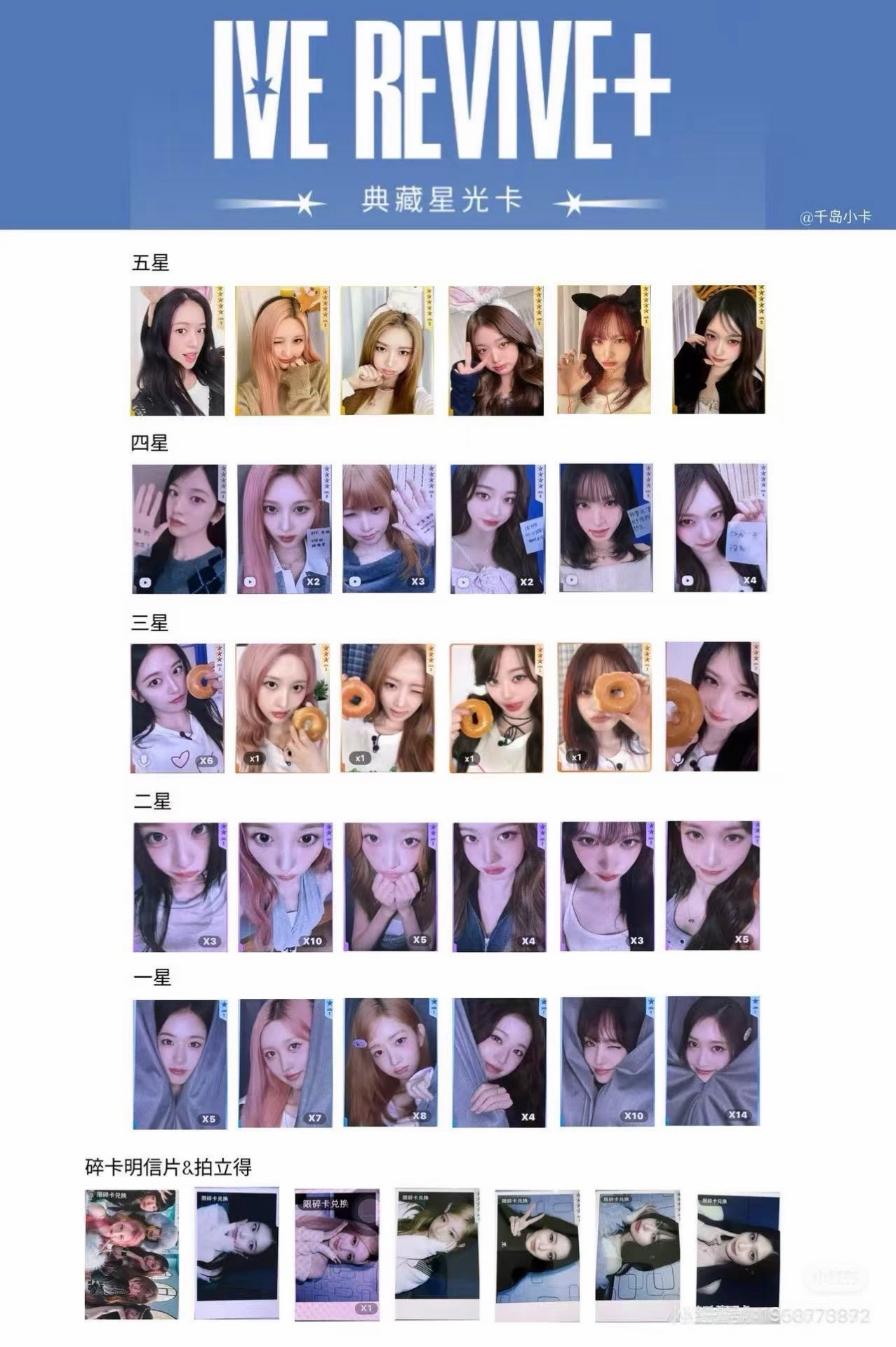 IVE 星光卡 代抽