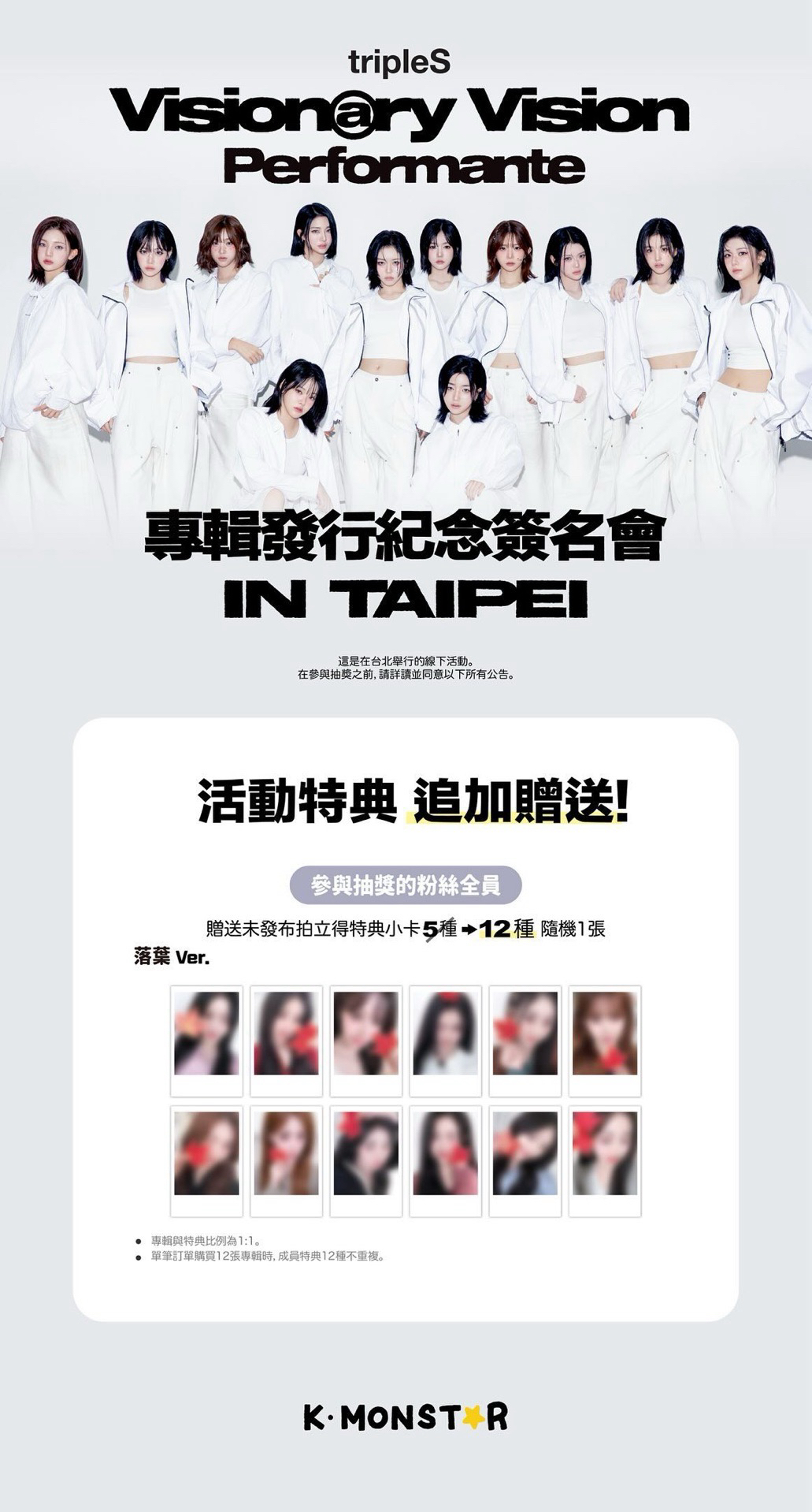 <Performante> K-MONSTAR 簽售