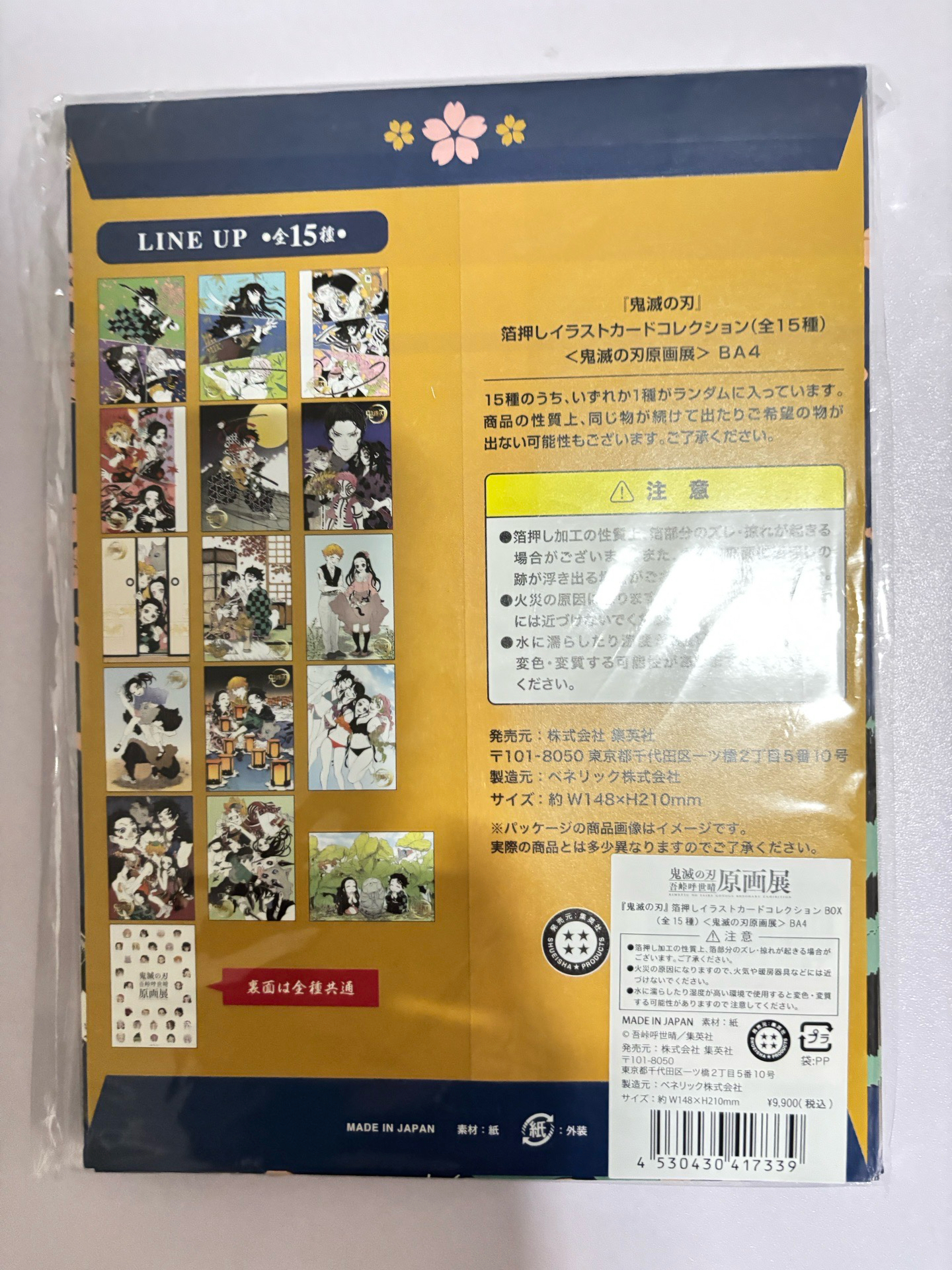 鬼滅之刃 原畫展 燙金明信片一套