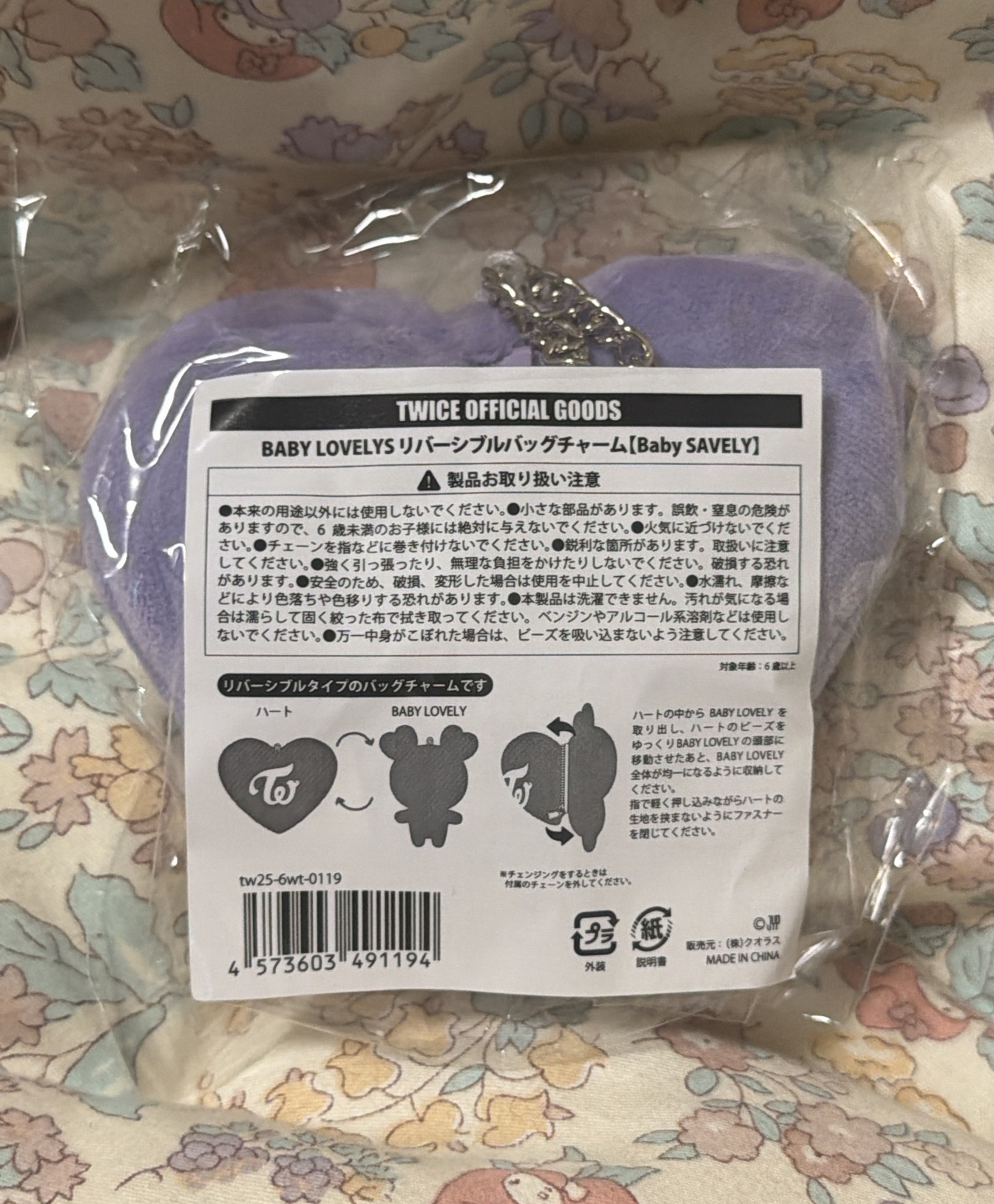 TWICE 翻轉娃 奶嘴 Savely