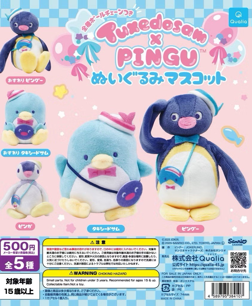 山姆企鵝xPINGU扭蛋